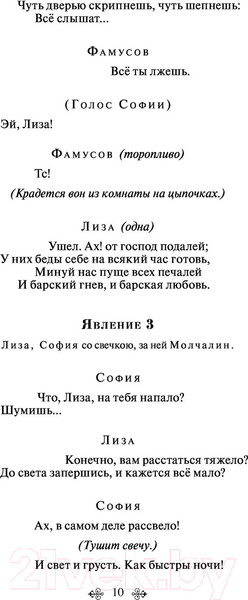 Изображение товара Книга Эксмо Горе от ума (Грибоедов А.С.)