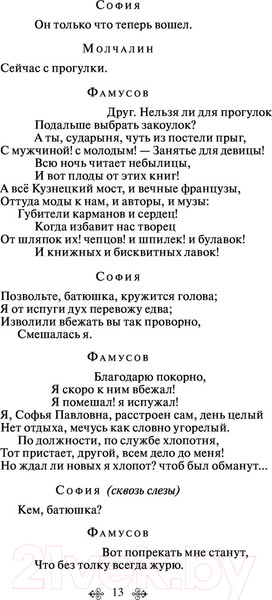 Изображение товара Книга Эксмо Горе от ума (Грибоедов А.С.)