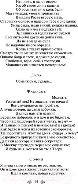 Изображение товара Книга Эксмо Горе от ума (Грибоедов А.С.)