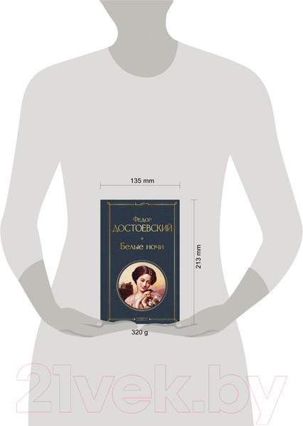 Изображение товара Книга Эксмо Белые ночи (Достоевский Ф.М.)