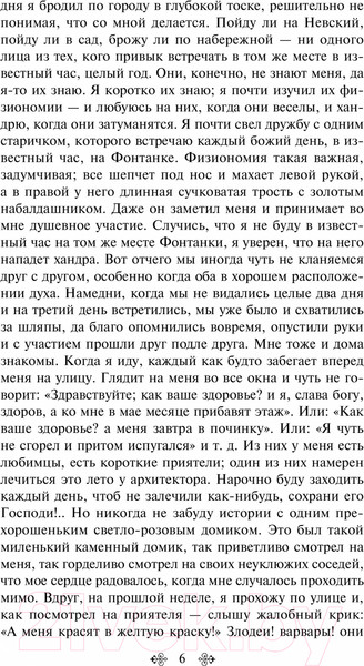 Изображение товара Книга Эксмо Белые ночи (Достоевский Ф.М.)