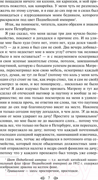 Изображение товара Книга Эксмо Белые ночи (Достоевский Ф.М.)