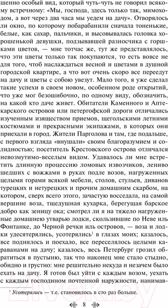 Изображение товара Книга Эксмо Белые ночи (Достоевский Ф.М.)