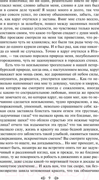 Изображение товара Книга Эксмо Белые ночи (Достоевский Ф.М.)