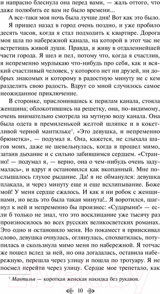 Изображение товара Книга Эксмо Белые ночи (Достоевский Ф.М.)