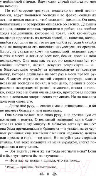 Изображение товара Книга Эксмо Белые ночи (Достоевский Ф.М.)