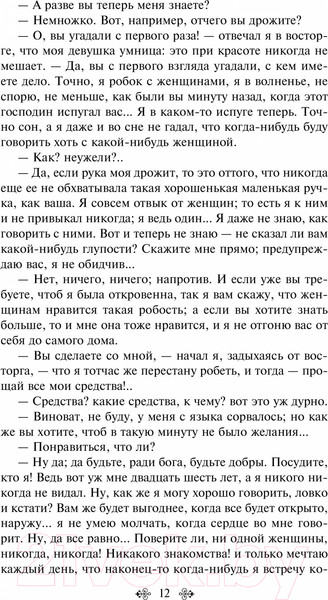 Изображение товара Книга Эксмо Белые ночи (Достоевский Ф.М.)