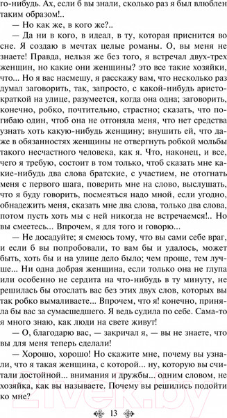 Изображение товара Книга Эксмо Белые ночи (Достоевский Ф.М.)