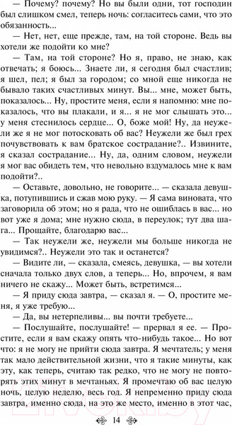 Изображение товара Книга Эксмо Белые ночи (Достоевский Ф.М.)