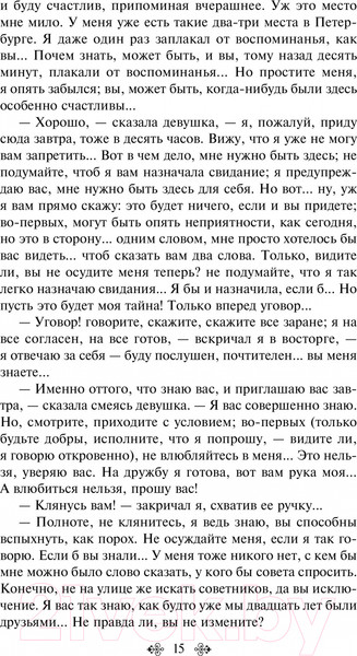 Изображение товара Книга Эксмо Белые ночи (Достоевский Ф.М.)
