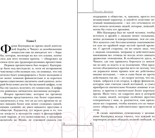 Изображение товара Книга Эксмо Стоик (Драйзер Т.)