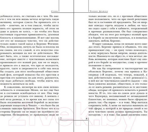 Изображение товара Книга Эксмо Стоик (Драйзер Т.)