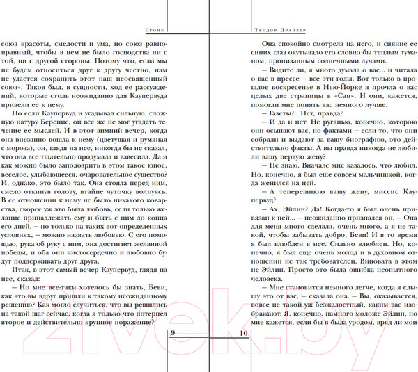 Изображение товара Книга Эксмо Стоик (Драйзер Т.)