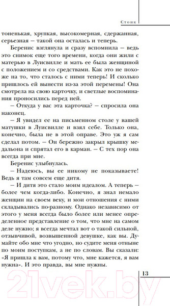 Изображение товара Книга Эксмо Стоик (Драйзер Т.)