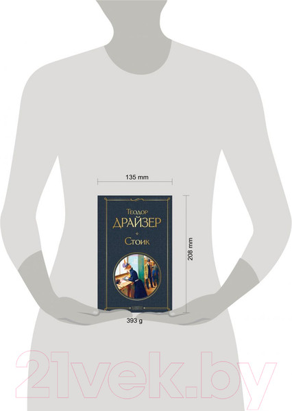 Изображение товара Книга Эксмо Стоик (Драйзер Т.)