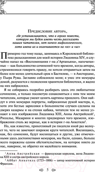 Изображение товара Книга Эксмо Три мушкетера (Дюма А.)
