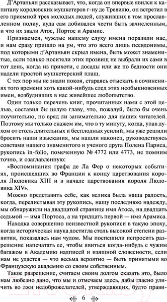 Изображение товара Книга Эксмо Три мушкетера (Дюма А.)