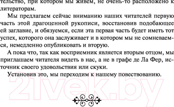 Изображение товара Книга Эксмо Три мушкетера (Дюма А.)