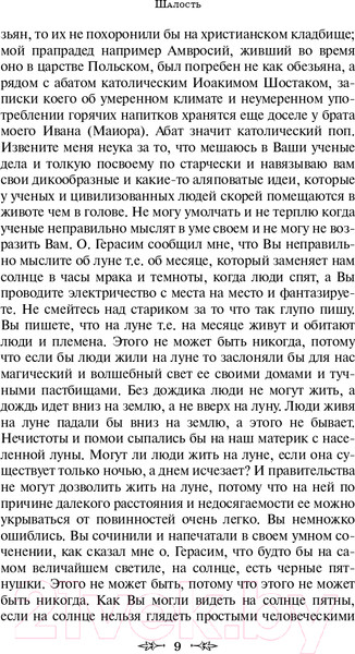 Изображение товара Художественная книга Эксмо Юмористические рассказы (Чехов А.П.)