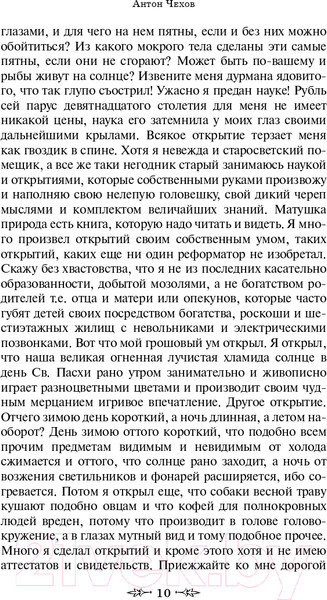 Изображение товара Художественная книга Эксмо Юмористические рассказы (Чехов А.П.)