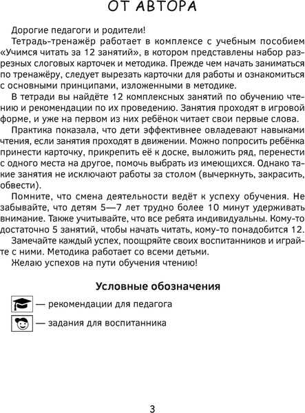 Изображение товара Учебное пособие Аверсэв Учимся читать за 12 занятий. 5-7 лет. Тренажер