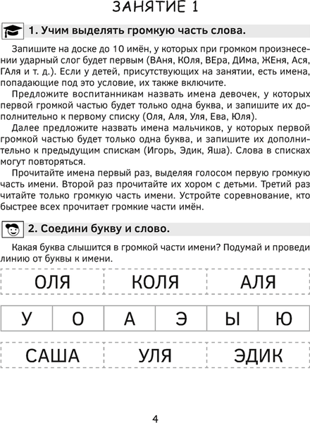 Изображение товара Учебное пособие Аверсэв Учимся читать за 12 занятий. 5-7 лет. Тренажер
