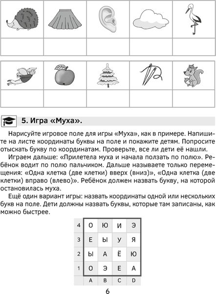 Изображение товара Учебное пособие Аверсэв Учимся читать за 12 занятий. 5-7 лет. Тренажер
