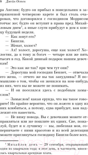 Изображение товара Книга Эксмо Гордость и предубеждение / 9785041039585 (Остен Дж.)