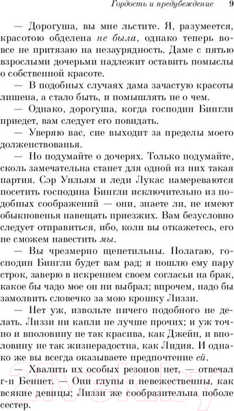 Изображение товара Книга Эксмо Гордость и предубеждение / 9785041039585 (Остен Дж.)