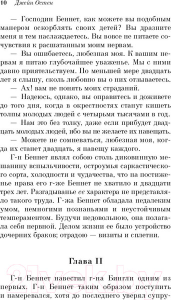 Изображение товара Книга Эксмо Гордость и предубеждение / 9785041039585 (Остен Дж.)