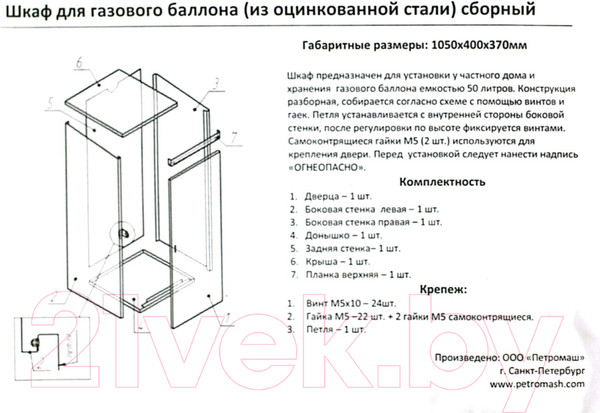 Изображение товара Шкаф для газового баллона Петромаш Slkptr18 (1x50л, серый)