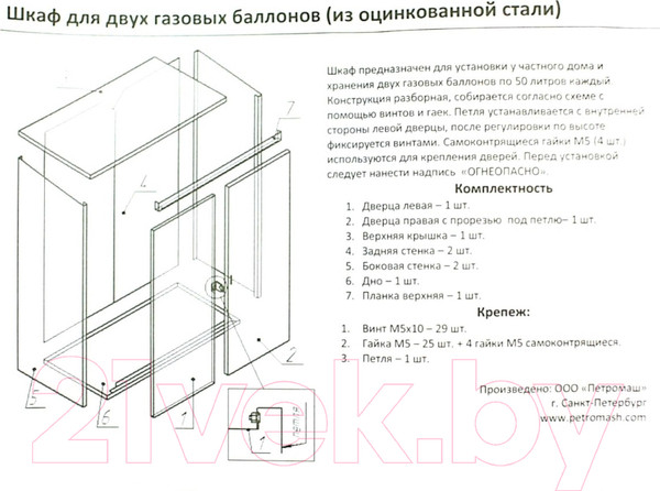 Изображение товара Шкаф для газового баллона Петромаш Slkptr24 (2x50л, красный)