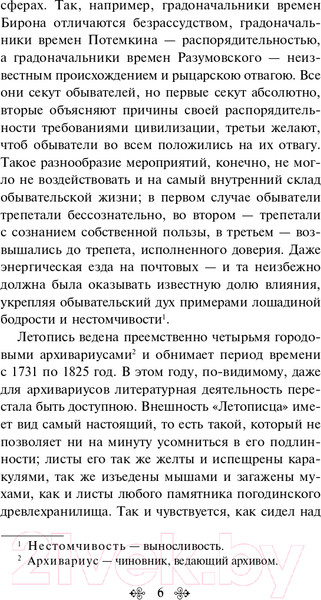 Изображение товара Книга Эксмо История одного города (Салтыков-Щедрин М.Е.)