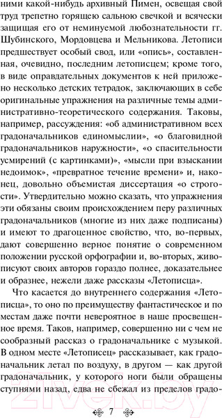 Изображение товара Книга Эксмо История одного города (Салтыков-Щедрин М.Е.)