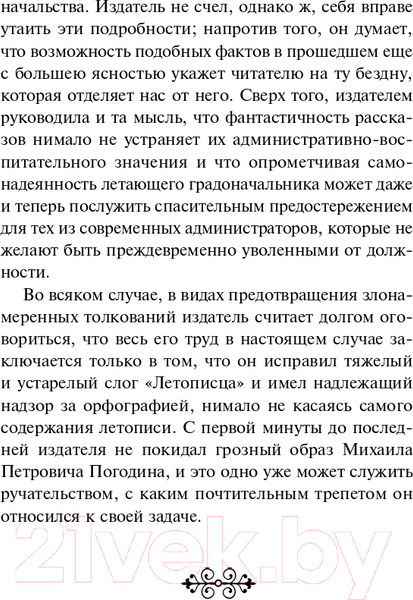 Изображение товара Книга Эксмо История одного города (Салтыков-Щедрин М.Е.)