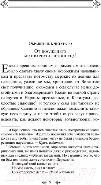 Изображение товара Книга Эксмо История одного города (Салтыков-Щедрин М.Е.)