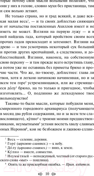 Изображение товара Книга Эксмо История одного города (Салтыков-Щедрин М.Е.)