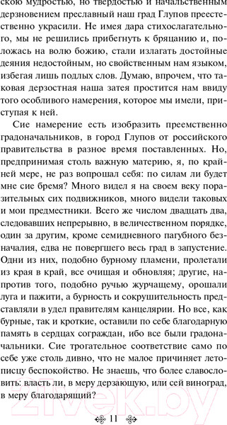 Изображение товара Книга Эксмо История одного города (Салтыков-Щедрин М.Е.)