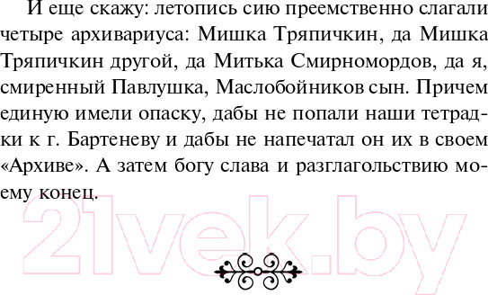 Изображение товара Книга Эксмо История одного города (Салтыков-Щедрин М.Е.)