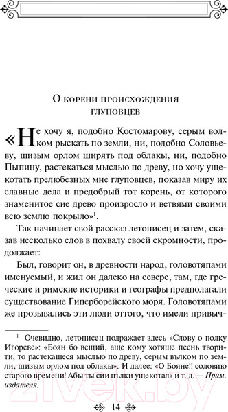 Изображение товара Книга Эксмо История одного города (Салтыков-Щедрин М.Е.)