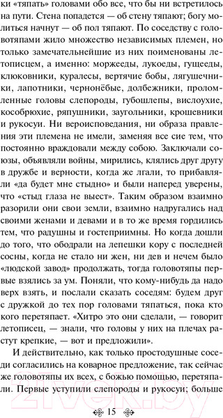 Изображение товара Книга Эксмо История одного города (Салтыков-Щедрин М.Е.)