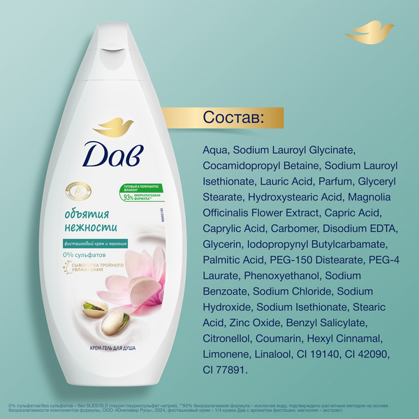Изображение товара Гель для душа Dove Фисташковый крем и магнолия (250мл)