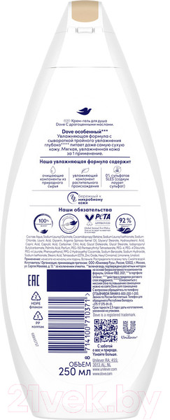 Изображение товара Гель для душа Dove С драгоценными маслами (250мл)