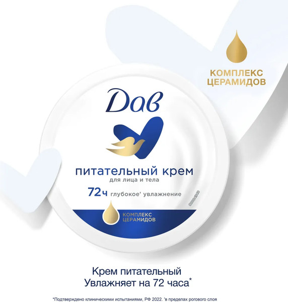 Изображение товара Крем для лица Dove Питательный (150мл)