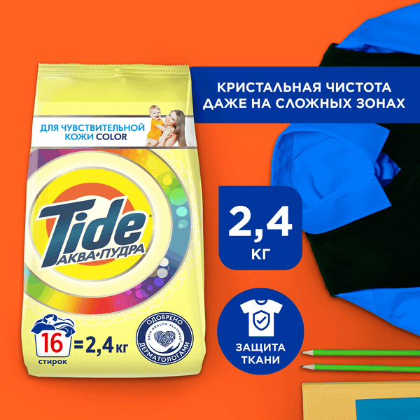 Изображение товара Стиральный порошок Tide Color Для чувствительной кожи  (Автомат, 2.4кг)