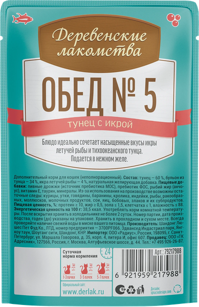 Изображение товара Влажный корм для кошек Деревенские лакомства Обед №5 Тунец с икрой (50г)
