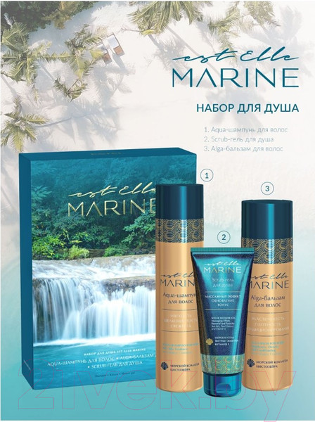 Изображение товара Набор косметики для тела и волос Estel Est Elle Marine шампунь 250мл+бальзам 200мл+гель д/д 200мл