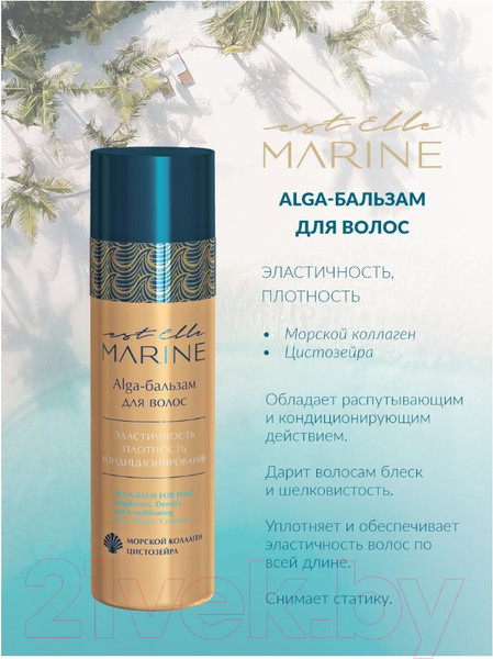 Изображение товара Набор косметики для тела и волос Estel Est Elle Marine шампунь 250мл+бальзам 200мл+гель д/д 200мл