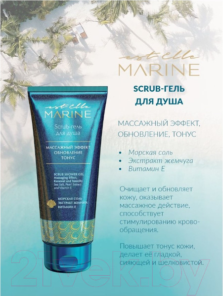 Изображение товара Набор косметики для тела и волос Estel Est Elle Marine шампунь 250мл+бальзам 200мл+гель д/д 200мл