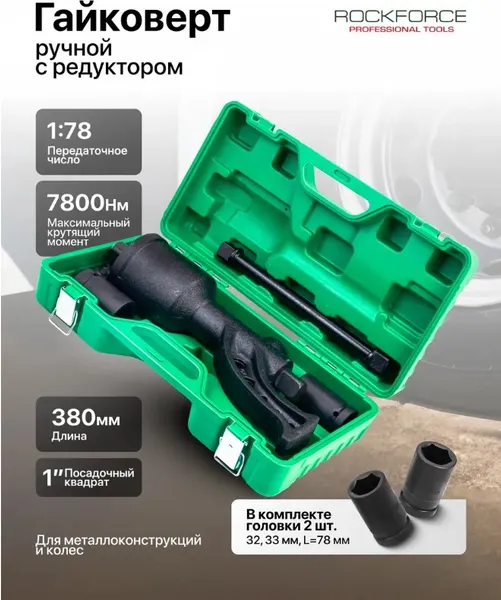 Изображение товара Гайковерт ручной RockForce RF-34114103 (51067)